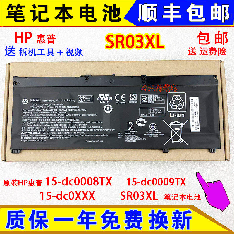 Original installation HP HP 15 -dc0008TX 15 -dc0009TX 15 -dc0XXX -dc0XXX SR03XL laptop battery