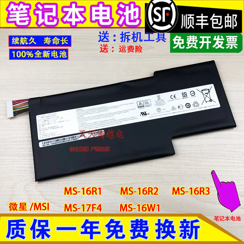 Suitable for Msi/Msi Ms-16R1 Ms-16R2 Ms-16R3 Ms-17F4/16W1 Laptop Battery