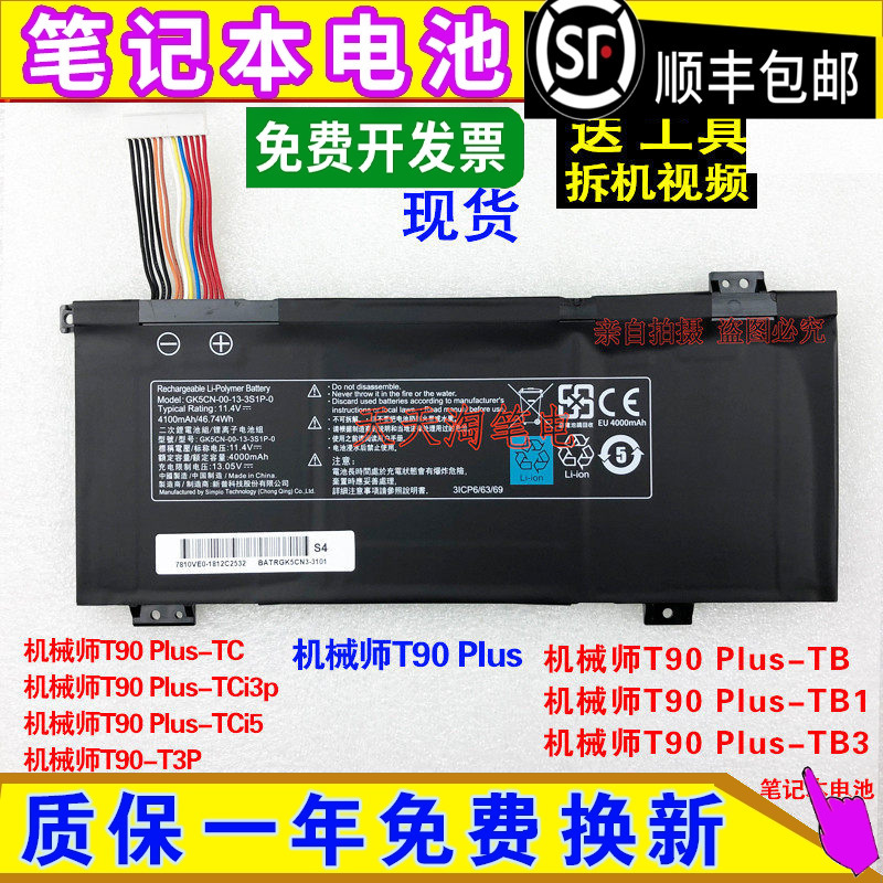 Suitable for Mechanic T90 Plus, T90 Plus-Tb1/Tb3/Tci3P/Tc/T3P Laptop Battery Suitable for Mechanic T90 Plus, T90 Plus-Tb1/Tb3/Tci3P/Tc/T3P Laptop Battery