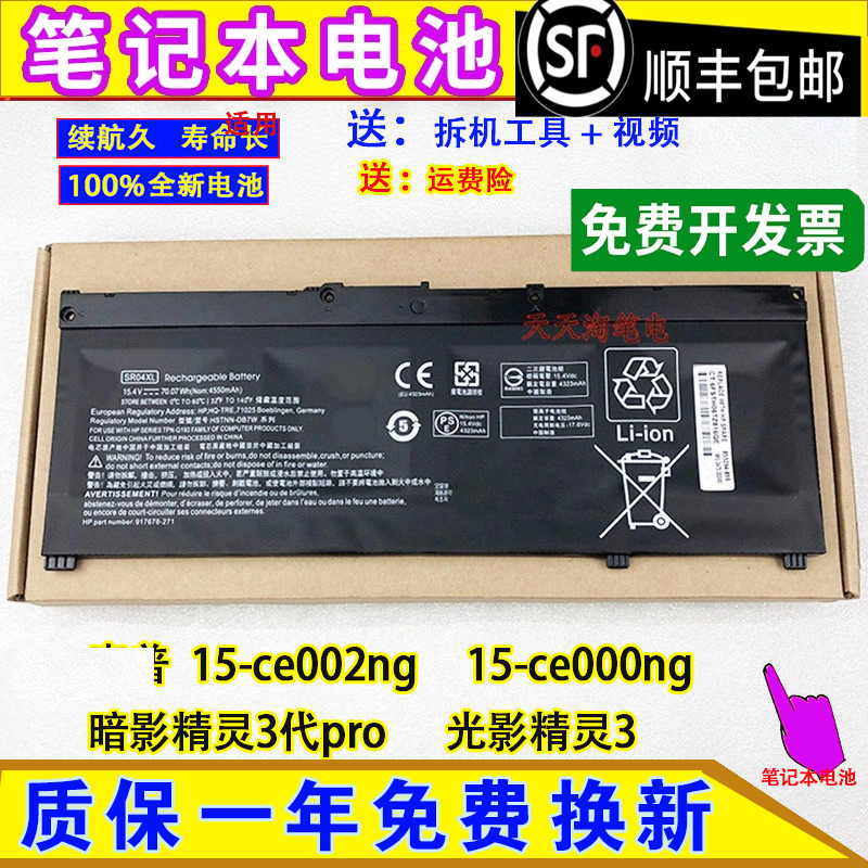 Suitable for Hp 15-Ce002Ng 15-Ce000Ng Shadow Elf 3Rd Gen Pro and Light Shadow Elf 3 Computer Pool