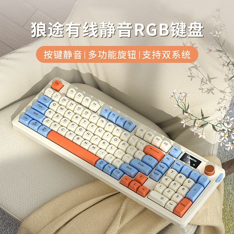 狼途L98有线RGB静音键盘女生办公电脑笔记本机械手感鼠标键鼠套装