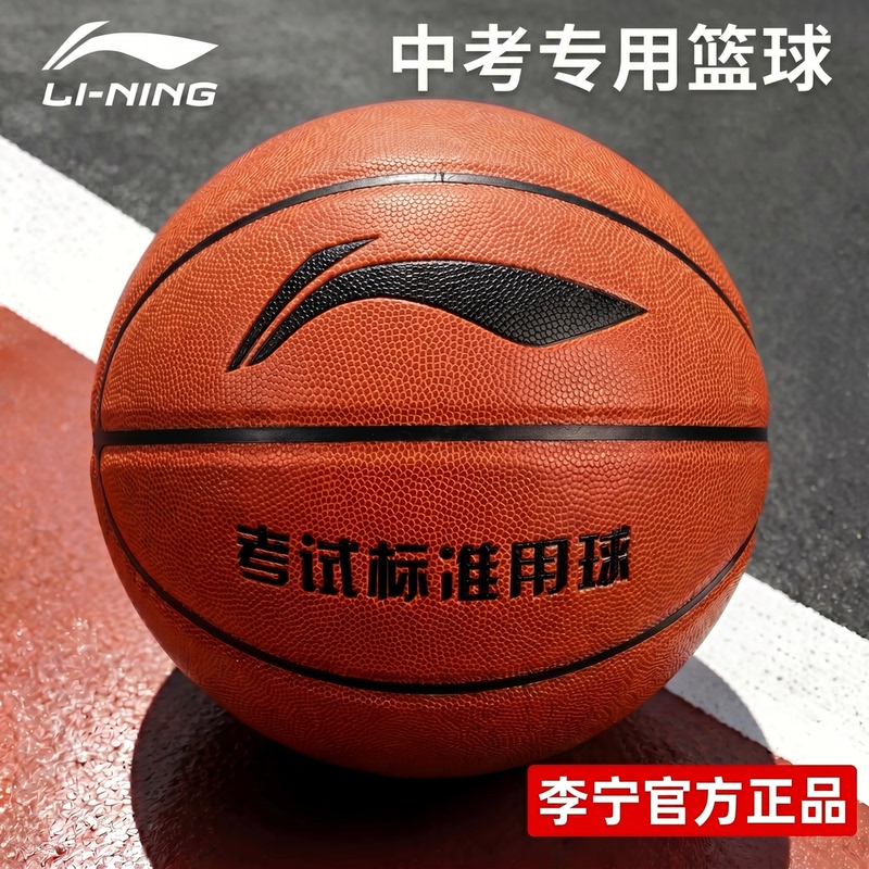 Li-Ning Basketball Official Genuine Product for Junior High School Students, Adults, Elementary School Students, Training for the High School Entrance Exam, Size 7, Size 5, Professional Competition, Outdoor Use