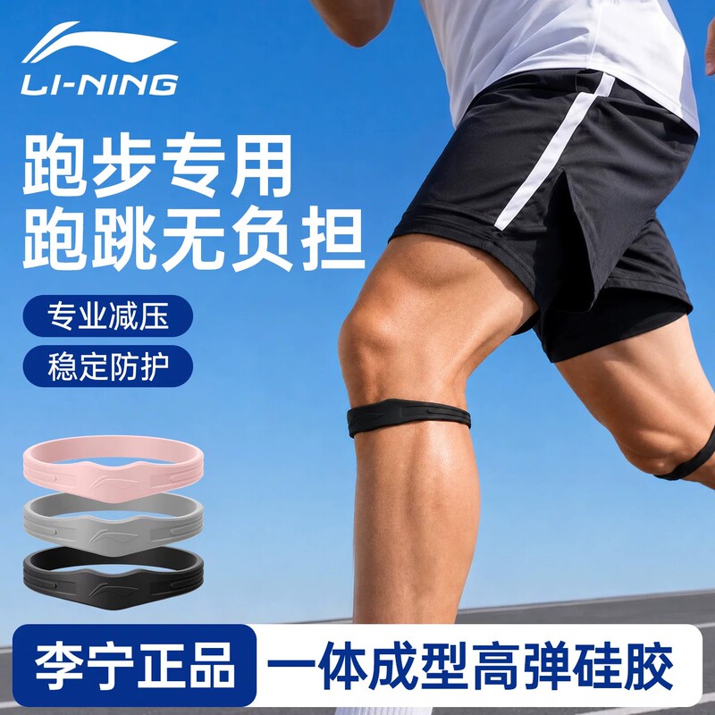 Li Ning Running Thin Patella Strap for Men, Protective Sports Elastic Knee Brace for Stability, Suitable for Jump Rope and Mountaineering Li Ning Running Thin Patella Strap for Men, Protective Sports Elastic Knee Brace for Stability, Suitable for Jump Rope and Mountaineering