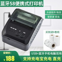 Zijiang ZJ-5809 wireless Bluetooth thermal printer Mobile phone portable handheld hungry Meituan takeaway printer playing stand-alone machine Automatic order mini small ticket playing machine