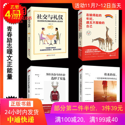 籍女男人生哲学青春励志正能量迷茫调整心态的