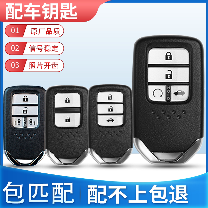 Suitable for Honda 10Th Generation Accord, Civic, Jade, Crv, Odyssey, Lingpai, Crown Road, Xrv Car Key Smart Remote Control