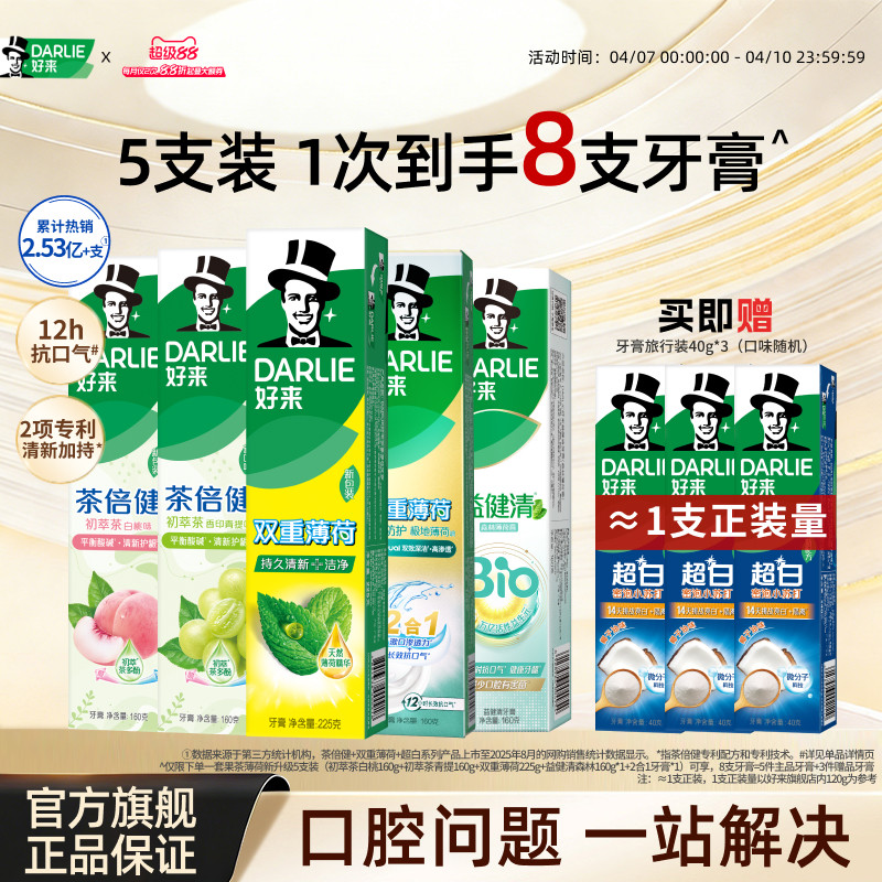 DARLIE ホワイトニングミント重曹歯磨き粉、口臭予防、フッ素配合、口臭予防、公式正規品