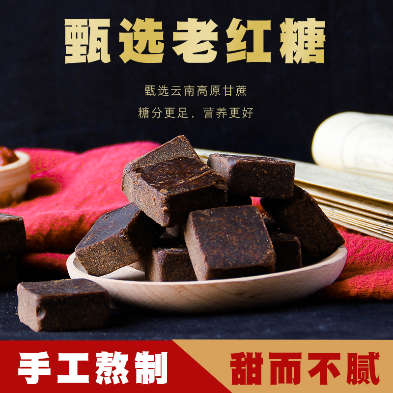 Yunnan Red Sugar 500g lunar subredness Artisanal Guffa Red Sugar Cane Old Red Sugar Black Sugar Lump Earth Brown Sugar Physiological period Red Sugar
