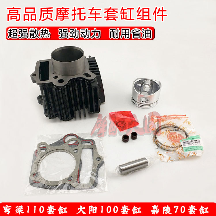 Motor Tricycle Bent beam Shenzhenli Longxin horizontal 110100 Jialing 70 sets of cylinder piston cylinder body