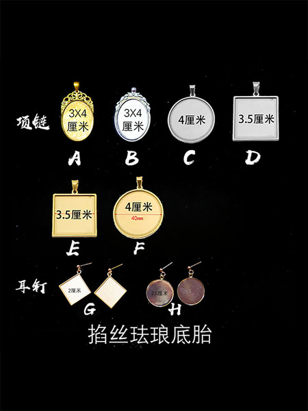景泰蓝掐丝珐琅DIY饰品材料包项链胸针发夹空白底胎点翠点蓝
