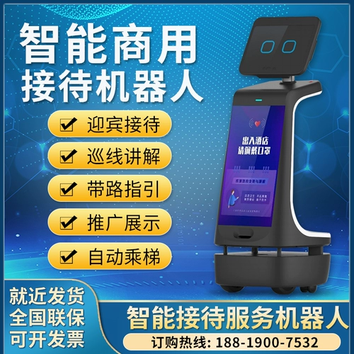 Музей выставочного зала интеллектуального приветственного робота отель ведущий личное объяснение Введение автономного контроля голоса навигации