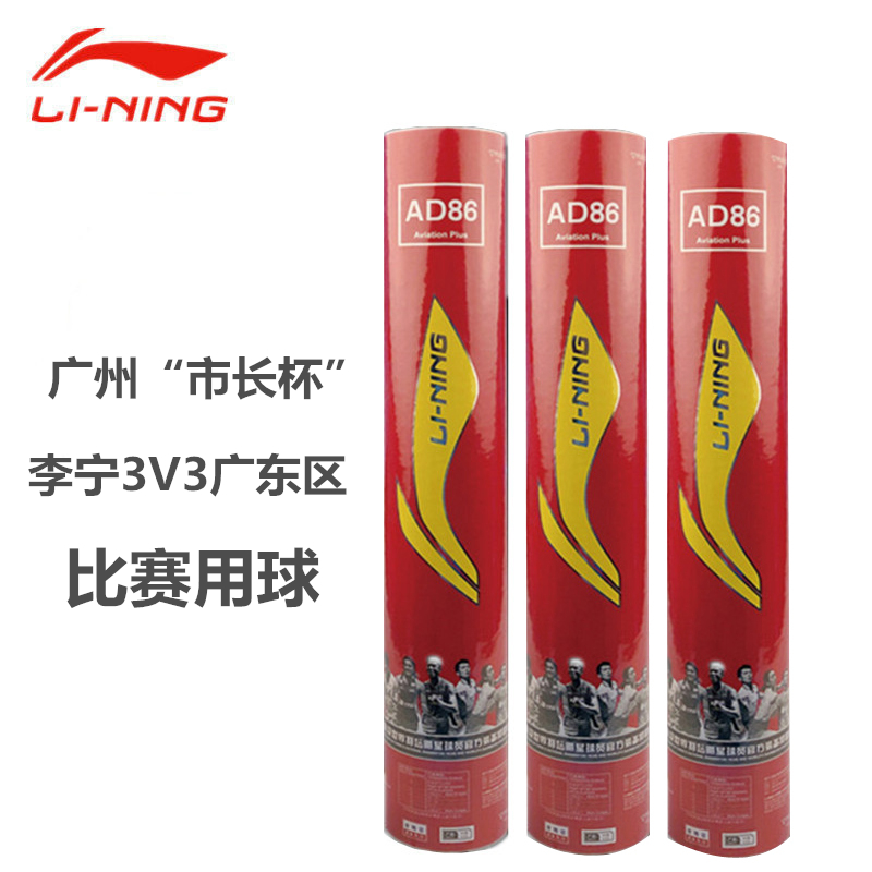 Li Ning Mayor's Cup 3V3 Badminton Durable Duck Feather Ball AD86 Flight Stable Game Ball