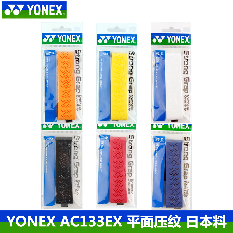  YONEX Yunieks YY badminton racket AC133ex 135 embossed anti-slip hand glue 