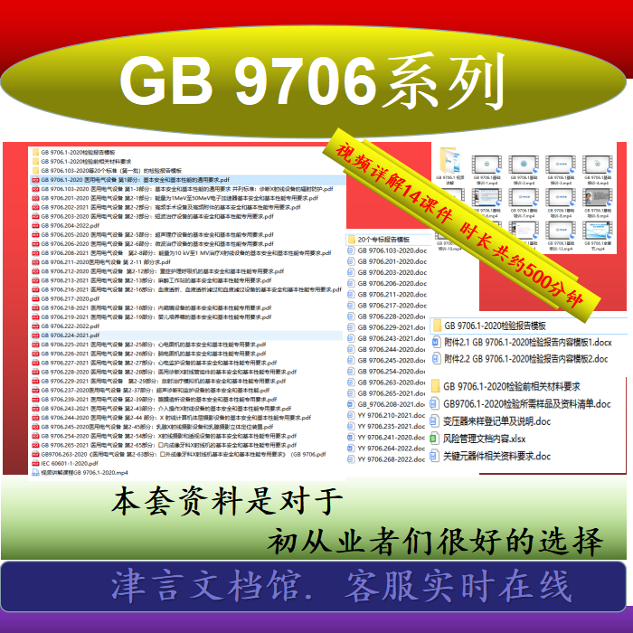Gb 9706 Series Information Gb9706.1-2020 Download Gb9706.1-2020 Video Interpretation Gb9706 Gb 9706 Series Information Gb9706.1-2020 Download Gb9706.1-2020 Video Interpretation Gb9706