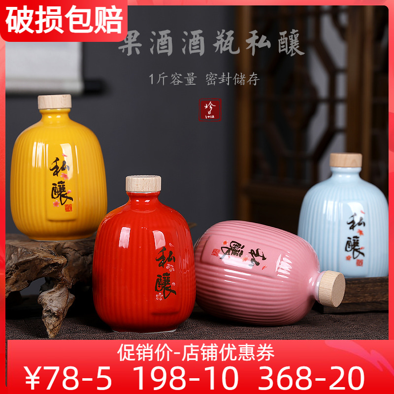 Jingdezhen ceramic small wine bottle 1 catty wine fruit wine jug decorated with creative gift wine bottle sealed deposit wine