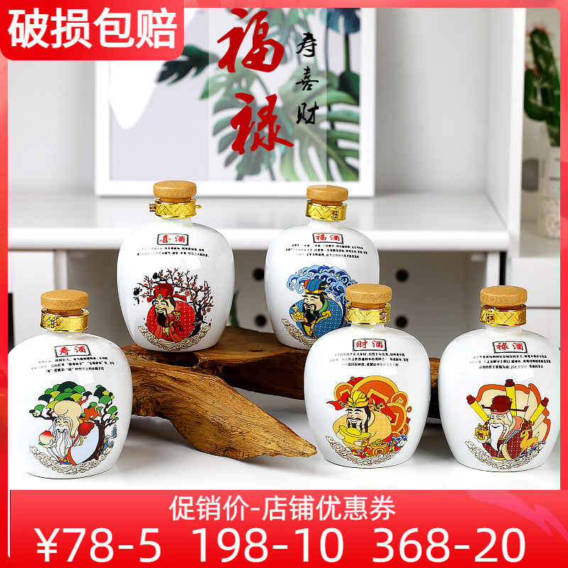 Jingdezhen ceramic small wine bottle festive wine jug can bring gift box 1 catty storage wine sealed bottle decoration empty wine bottle