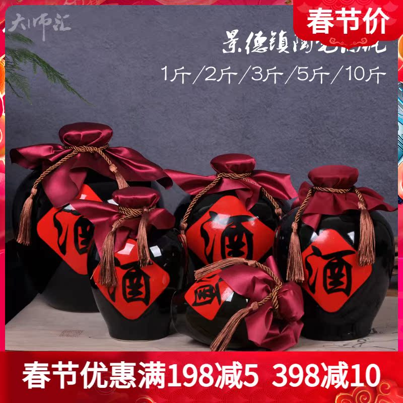 Jingdezhen ceramic sealed small wine bottle 1kg 2kg 5kg 10kg wine jar liquor storage bottle empty wine gift wine set