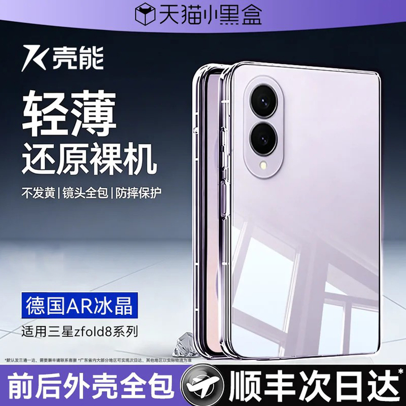 The Case Is Suitable for Samsung Zfold8 Mobile Phone Case Fold8Ultra New Model Zfold8 Transparent Galaxy Zfold7 Wide Foldable Zf Accessories 6 All-Inclusive Ultra-Thin Protective Cover Galaxy Shell The Case Is Suitable for Samsung Zfold8 Mobile Phone Case Fold8Ultra New Model Zfold8 Transparent Galaxy Zfold7 Wide Foldable Zf Accessories 6 All-Inclusive Ultra-Thin Protective Cover Galaxy Shell