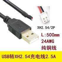 USB transfer XH2 54-2P two 2 core terminals main board terminals 5V power cord 2A connector charging wire data lines