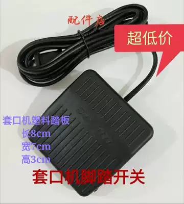 Seam machine accessories various universal sleeve machine motor switch foot switch 2 rice thread Motor Motor pedal