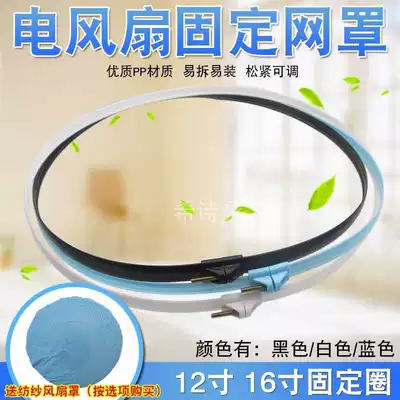 Fan accessories Daquan accessories ring hoop Plastic rubber ring mesh ring wall-mounted household wall-mounted wall fan