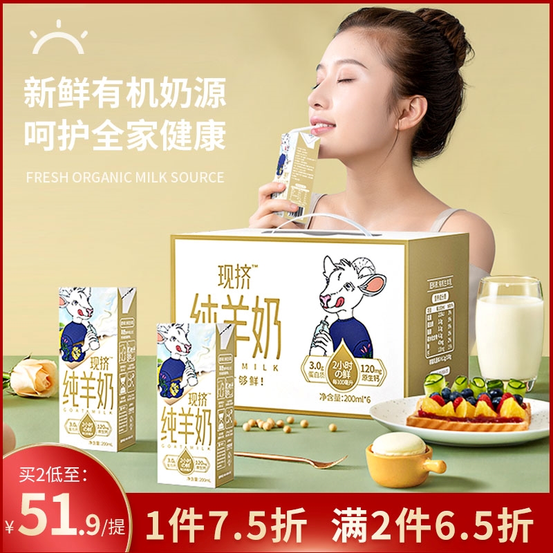 Youlove Times Current Squeeze Fresh Liquid High Calcium Children Adults Middle Aged Students Pure Goat Milk Organic Raw Goat Milk