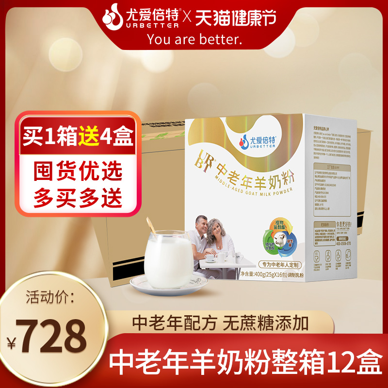 (whole box) Yuefold old age formula goat milk powder with calcium selenium without cane sugar 400g * 12 boxes