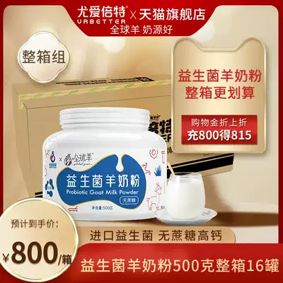 You Aibete Probiotics High Calcium Sheep Milk Powder Adult Sucrose-free Middle-aged and elderly ladies college students 500g * 16 cans