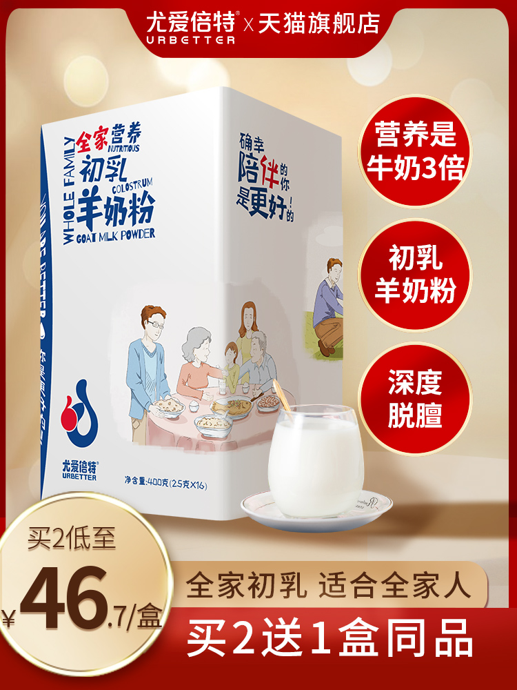 Youaibite Youth Middle-aged pregnant women Women students Children adults High calcium goat milk powder Adult colostrum