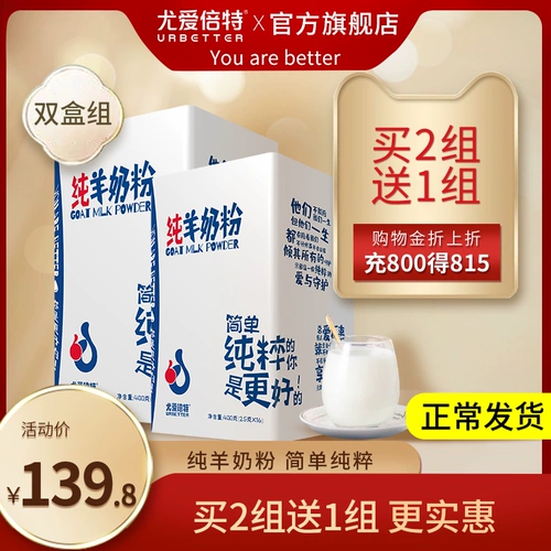[2 бокс -группа] вы AI AI Betton Milk Powder Взрослые средние и пожилые дети пьют беременных женщин Pure Milk Powder 400*2