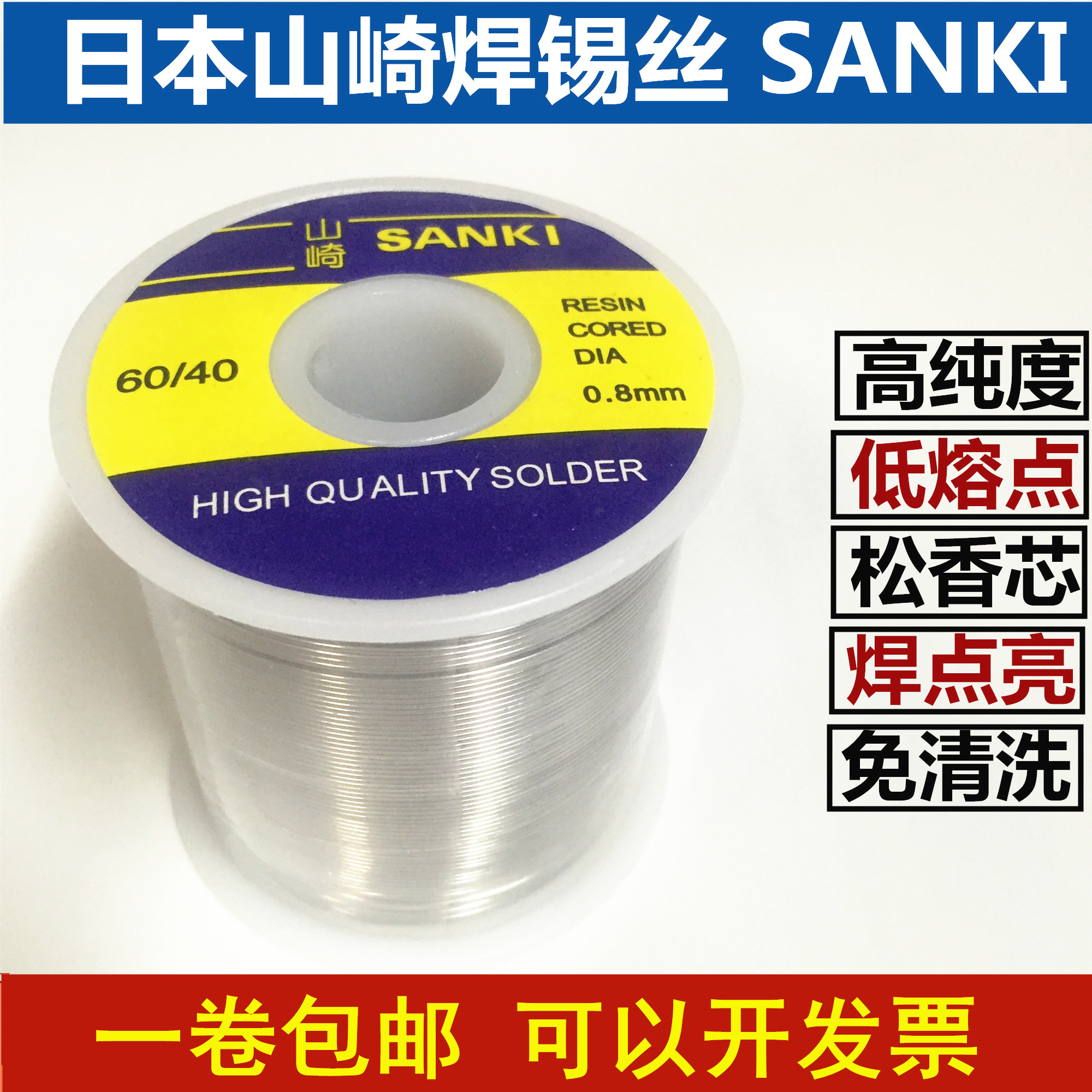 Japan imported Yamazaki SANKI solder wire tin wire lead-free 250g rosin 0 5 0 6 0 8 1 0mm