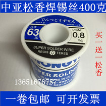  Authentic Central Asian rosin solder wire with high purity and low melting point 63A 400g volume 0 8 1 0 1 2 2 0