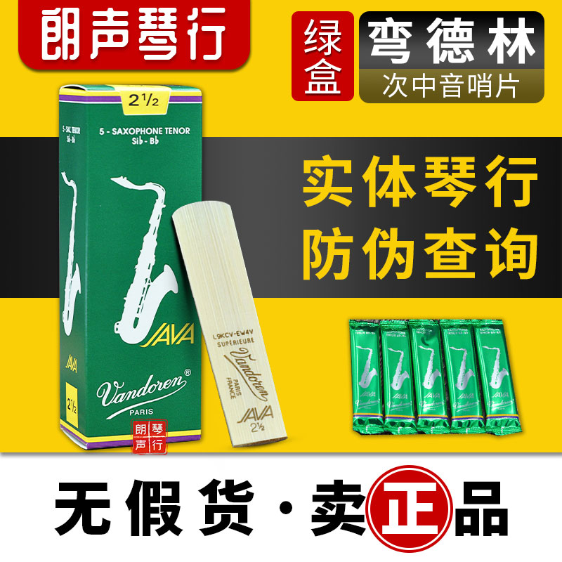 French Vanderlin java green box tenor saxophone reed B flat Vandoren JAVA reed