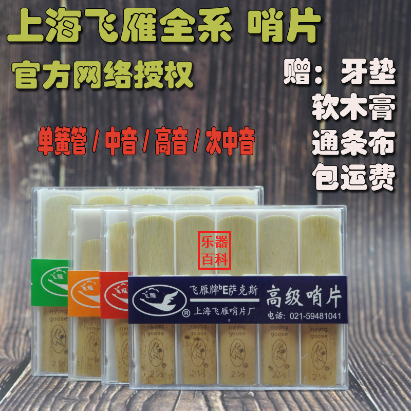 Flying Goose Whistle Alto Saxophone Whistle High Midrange Clarinet Down EB 2 5 3