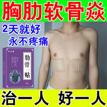 sternocostal inflammation cartilage rib rib nerve sticker pain bone plaster sticker bulge valgus wandering chest pain chest tightness pain