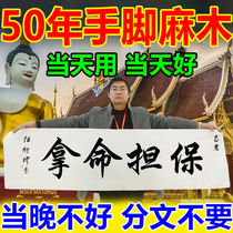 Jin Mu Fang is specially used for treating numbness and numbness of fingers.