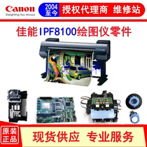 canon canon IPF8100 Plotter Motherboard Car Cleaning Unit Data Cable Power Board Accessories