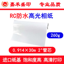 Jiahe Shengyin 260g roll A0 waterproof RC high gloss paper inkjet quick-drying microporous crystal photo paper