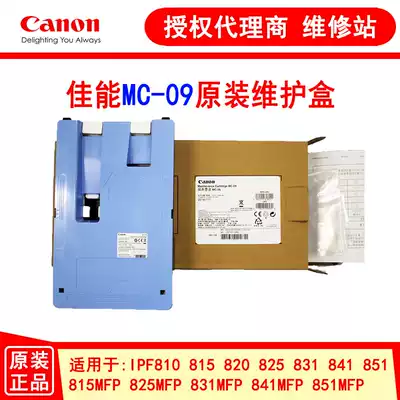 Canon MC-09 maintenance box IPF810 815 820 825 831 841 851 waste ink cartridge maintenance cartridge