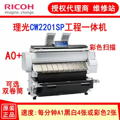 Ricoh multifunctional color engineering machine CW2201SP printing photocopy color scanning machine blueprint machine