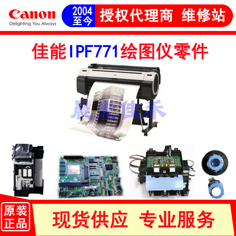 Canon canon IPF771 plotter motherboard trolley cleaning unit data cable power board spare parts
