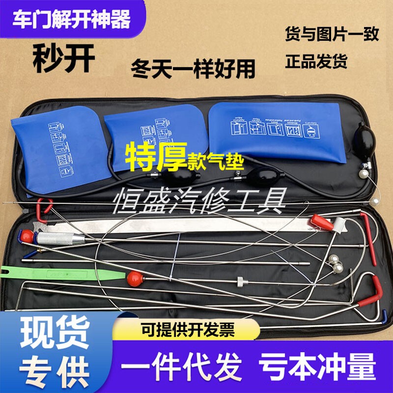 Car Door Opening Tool Set, 18-Piece Set, Special Lock-Picking Tools, Complete Locksmith Supplies, Car Door Unlocking Tool, Airbag