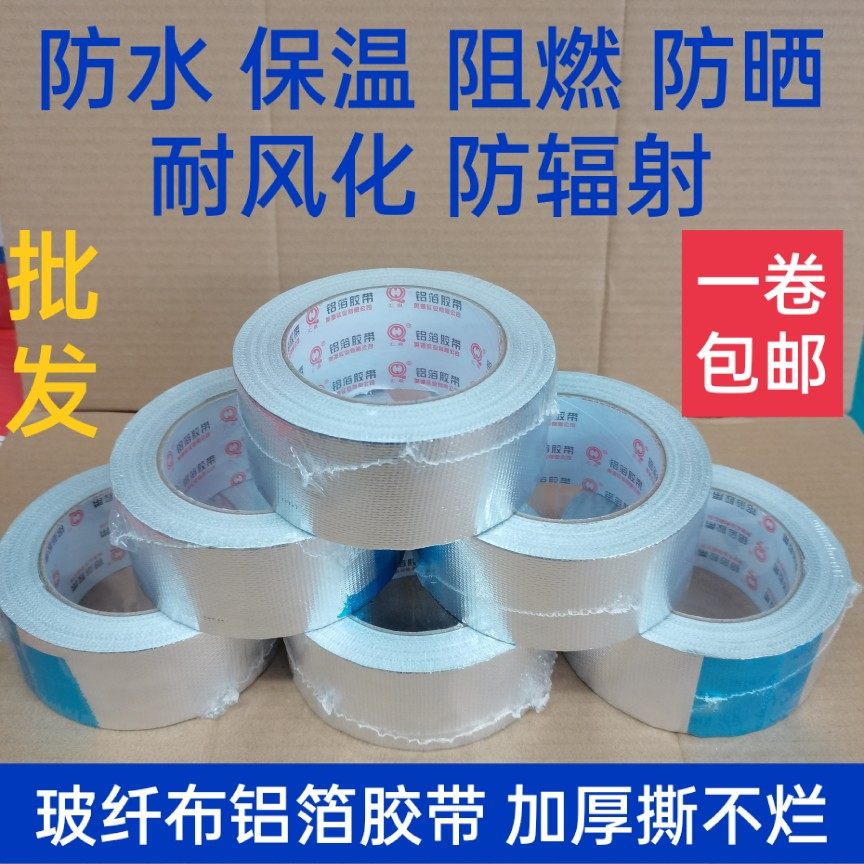 Huiquan Aluminum Foil Adhesive Tape Glass Fiber Cloth Aluminum Foil with high temperature resistant to tear no rotten tin foil paper thickened type whole tank waterproof