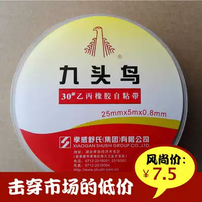 Nine-headed bird J30 waterproof self-adhesive tape high pressure waterproof Ethylene Propylene Rubber self-adhesive tape high pressure resistant waterproof electric tape