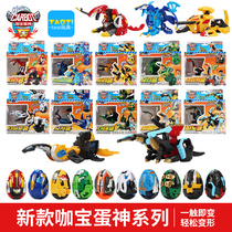 Kabao Egg God Toy Deformation Dinosaur Egg Habao God of War Titra Boom Kagaka Kajia Tyrannosaurus Rex Car God Boy