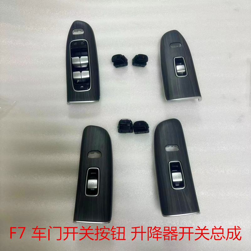 Suitable for Feifan F7 Window Glass Lift Switch, Window Regulator Button, Door Opening Button Switch Accessories Suitable for Feifan F7 Window Glass Lift Switch, Window Regulator Button, Door Opening Button Switch Accessories
