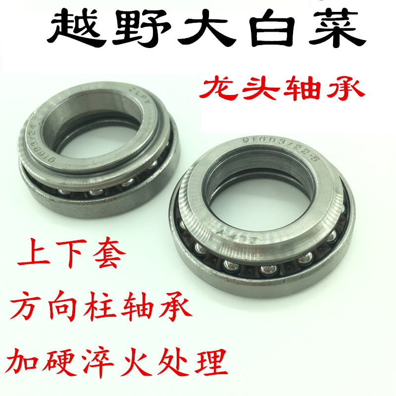 Phụ kiện xe máy off-road Trung Quốc hướng cột chịu lực chịu lực vòi bát bát bát bóng năm mảnh - Vòng bi vòng bi côn