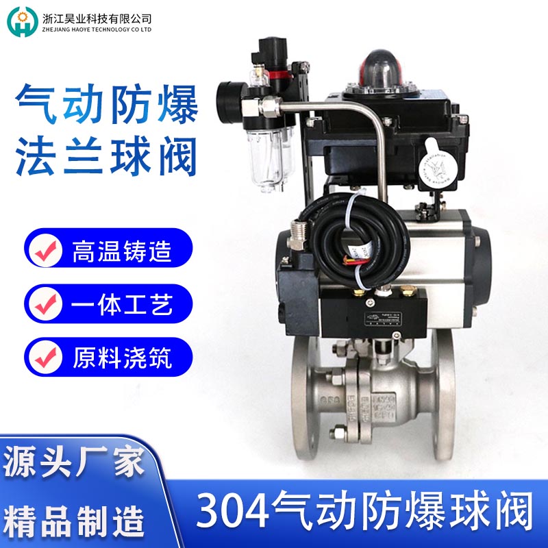 Pneumatic flange ball valve Q641F stainless steel 304 cast steel high temperature steam explosion-proof emergency cut-off regulating valve