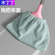 Mu Ding Mop Cloth Cover Replacement Cloth Mop House Rag Housework Cleaning Kitchen Supplies Degreasing Water Absorbent Lazy