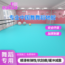 Specialized geoglue dance classroom specialized geoglue dance classroom geoglue PVC dance geoglue sports gel